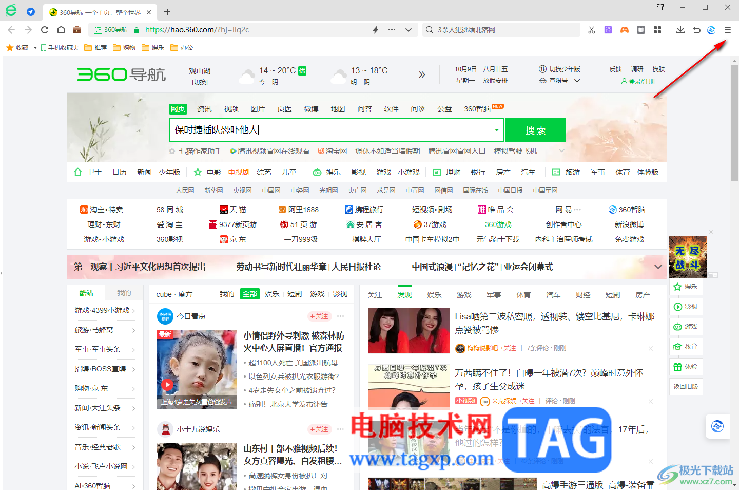 360安全浏览器设置网页缩放比例的方法