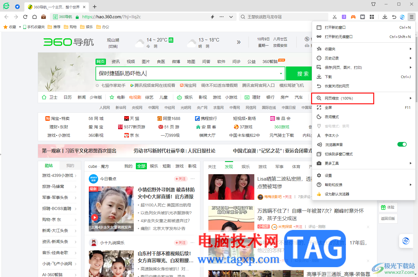 360安全浏览器设置网页缩放比例的方法