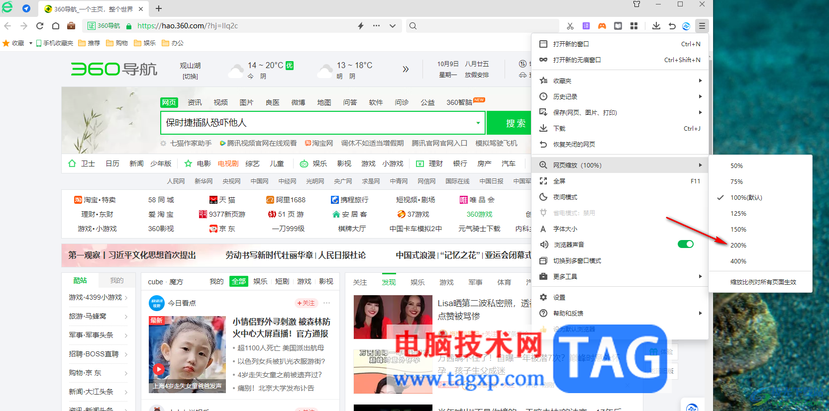 360安全浏览器设置网页缩放比例的方法