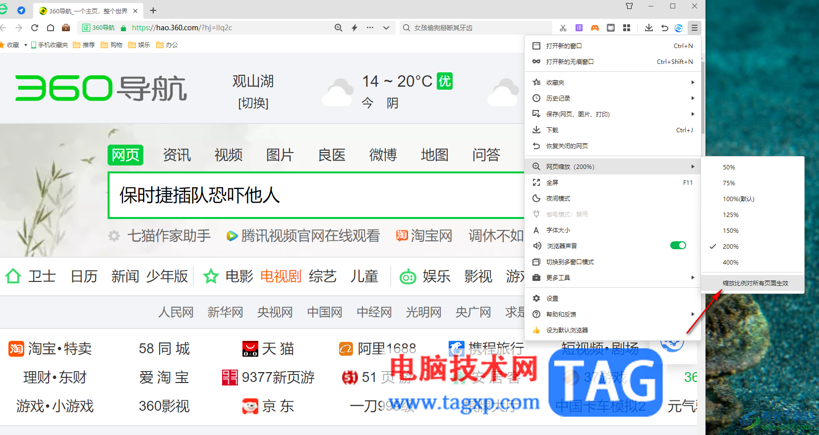 360安全浏览器设置网页缩放比例的方法