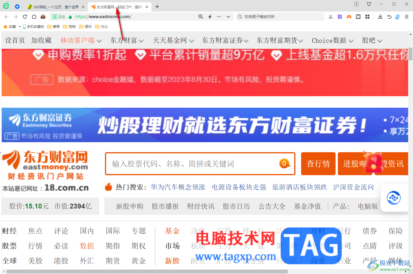 360安全浏览器设置网页缩放比例的方法