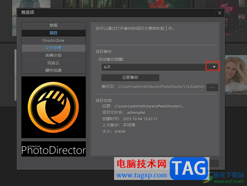 Photo Director开启自动备份照片的教程