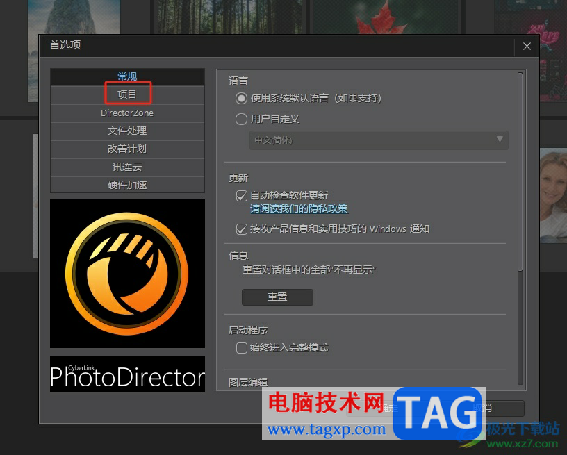 Photo Director开启自动备份照片的教程