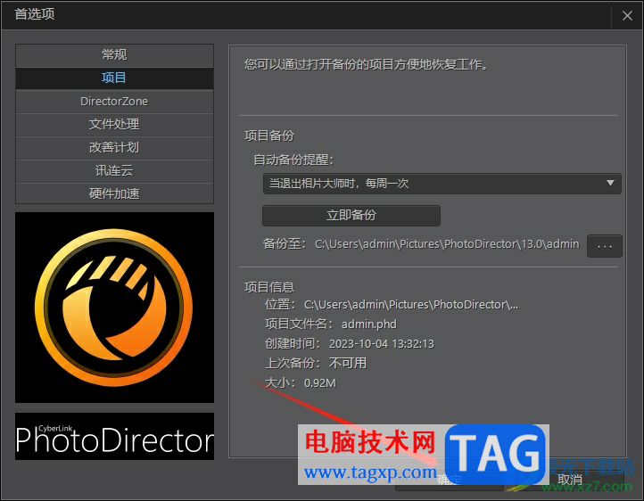 Photo Director开启自动备份照片的教程