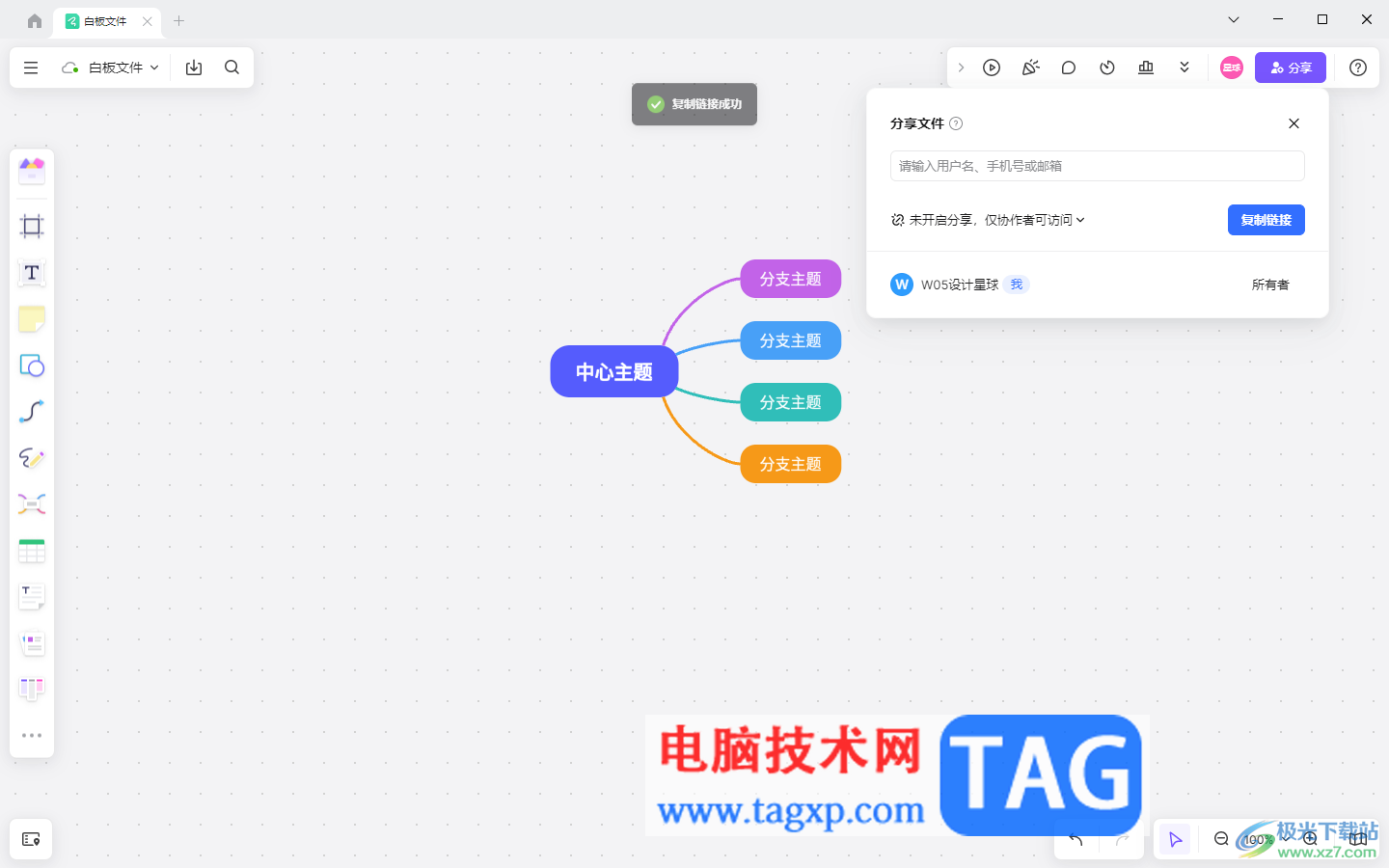 Pixso白板文件进行分享的方法