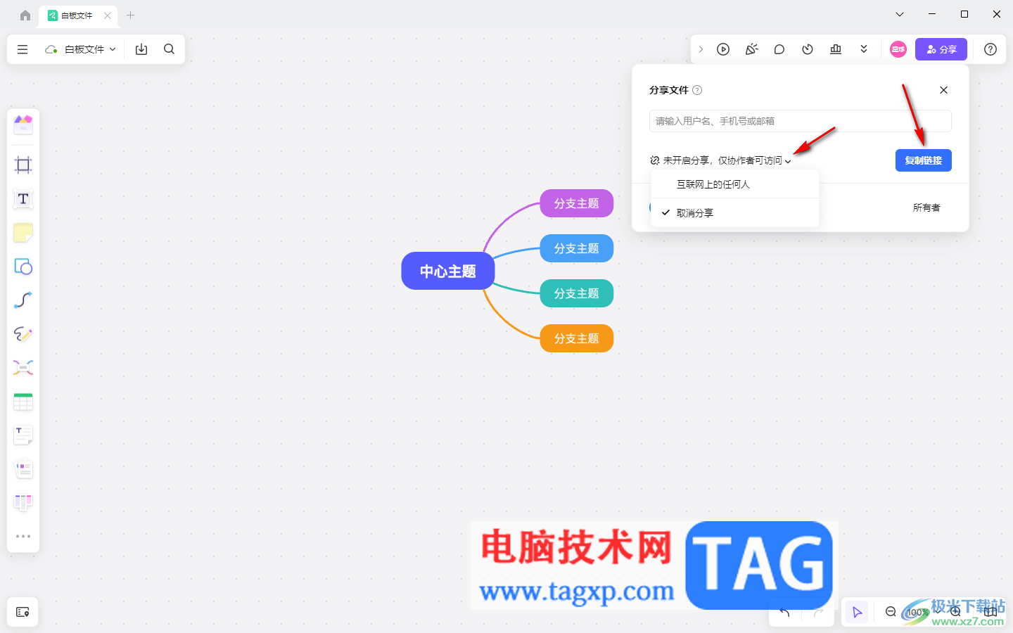 Pixso白板文件进行分享的方法