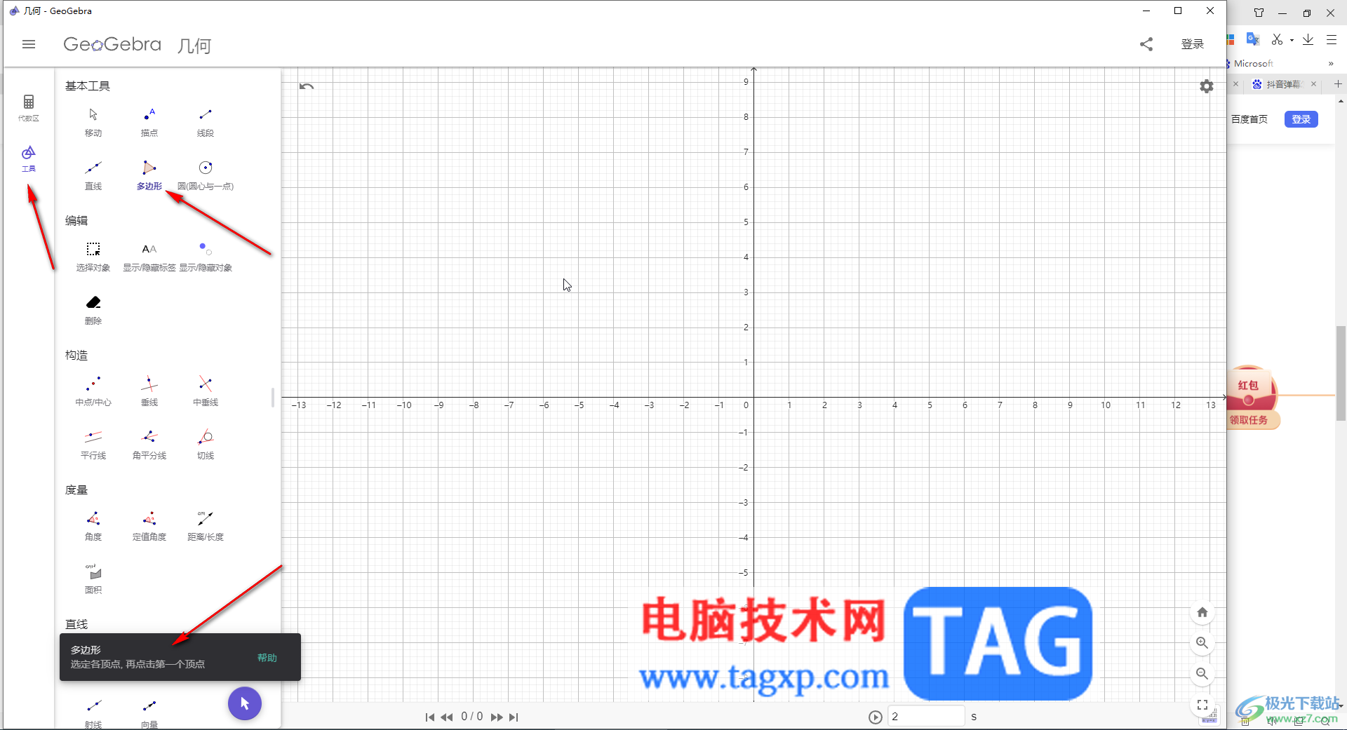 GeoGebra调整度量精确度的方法教程