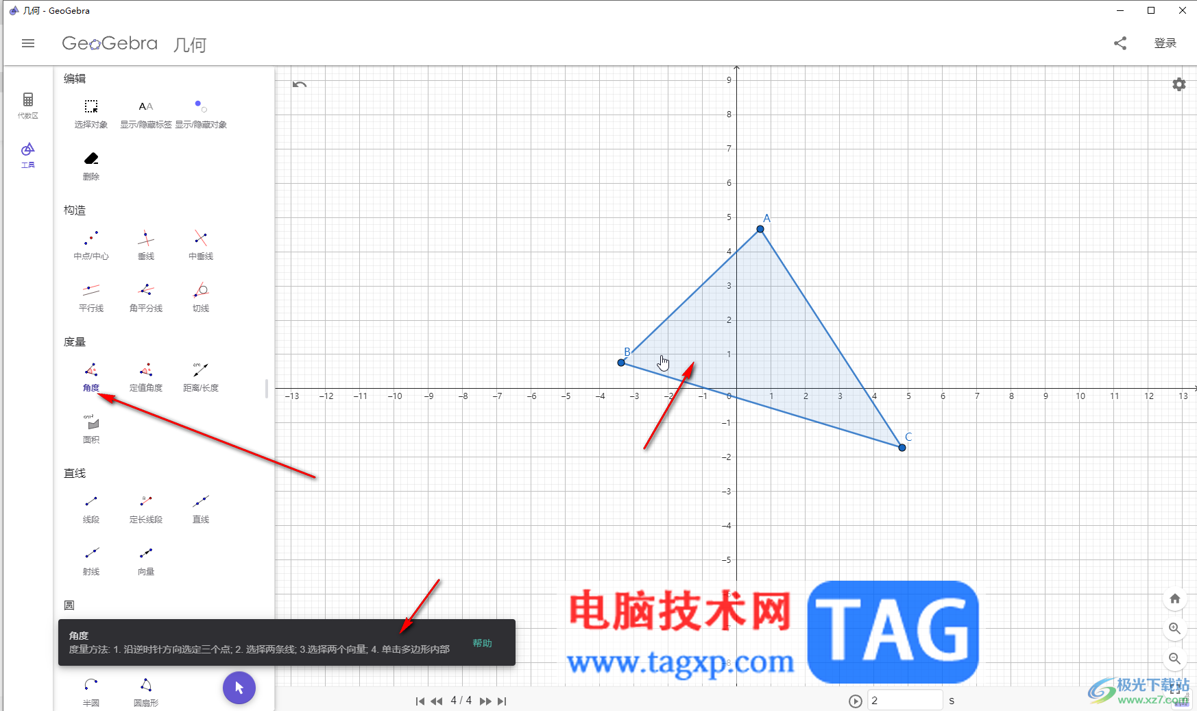 GeoGebra调整度量精确度的方法教程