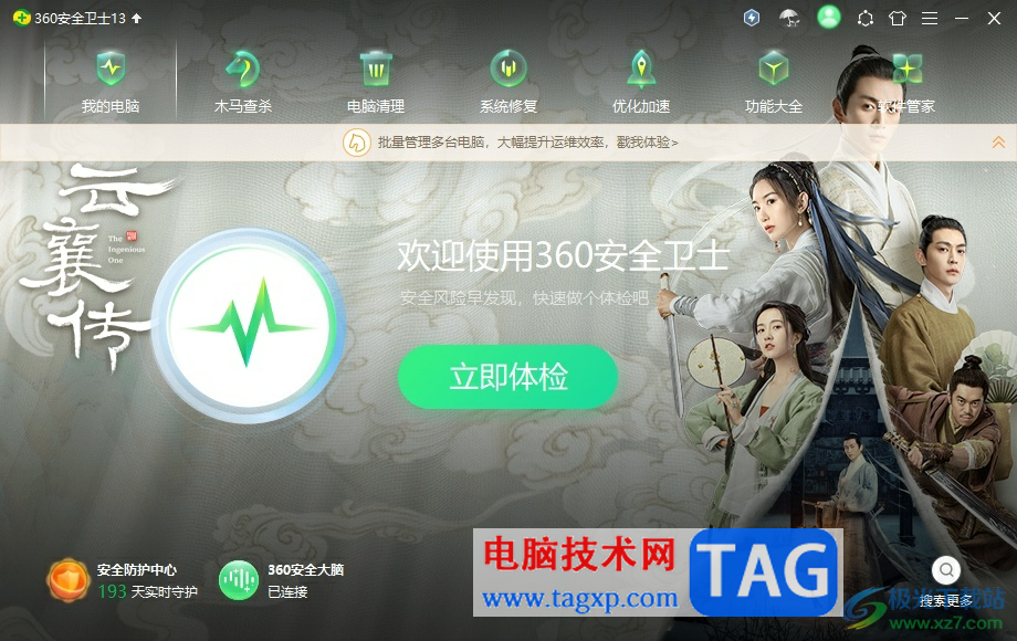 360安全卫士把ie设为默认浏览器的教程