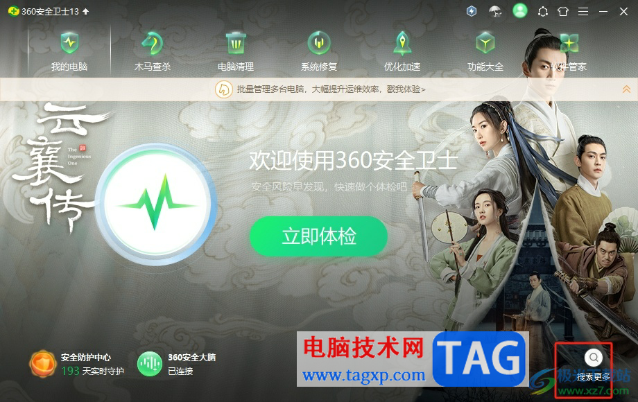 360安全卫士把ie设为默认浏览器的教程