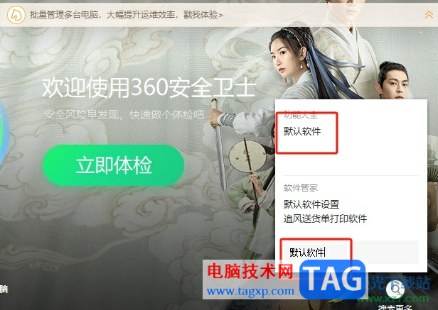 360安全卫士把ie设为默认浏览器的教程