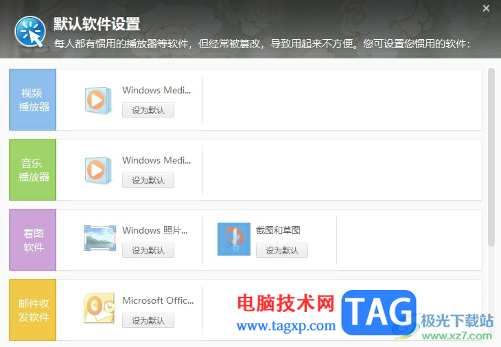 360安全卫士把ie设为默认浏览器的教程