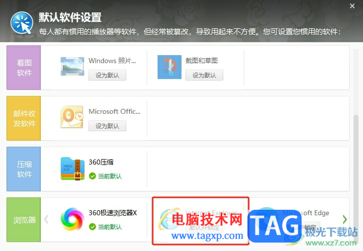360安全卫士把ie设为默认浏览器的教程