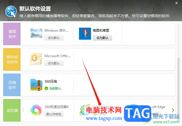 360安全卫士把ie设为默认浏览器的教程