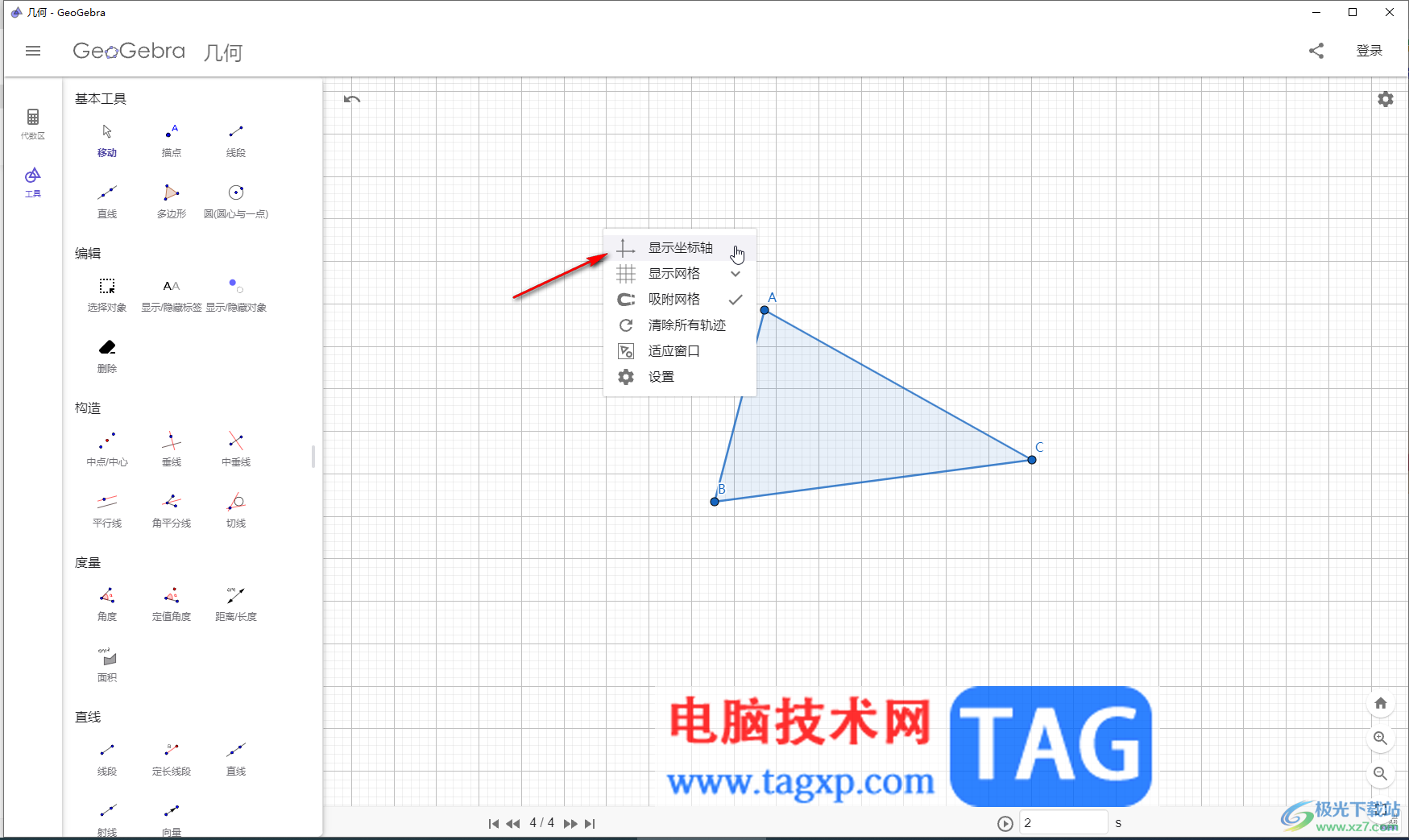 GeoGebra开启或者关闭网格线的方法教程