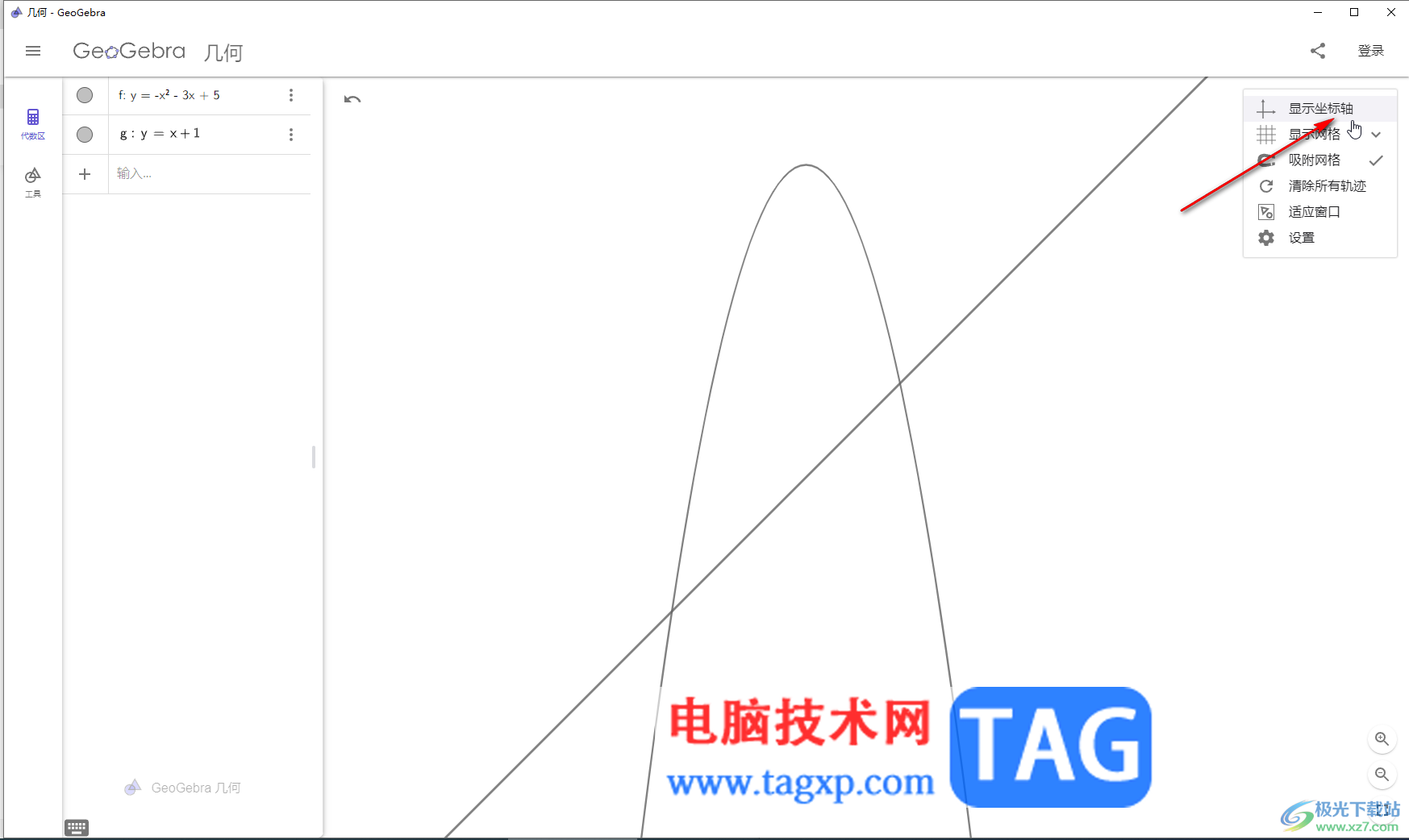 GeoGebra中自由设置坐标轴参数的方法教程