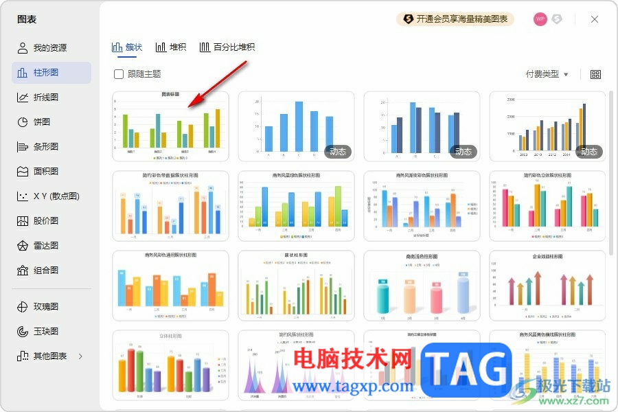 WPS PPT为图表添加标题的方法