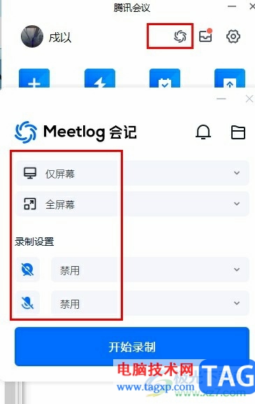 腾讯会议会记录屏的方法