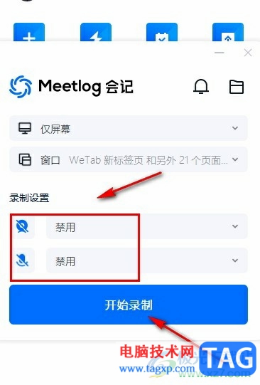 腾讯会议设置仅录制指定窗口的方法