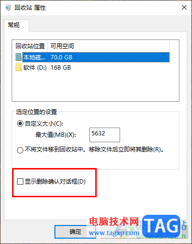 win10电脑设置删除文件出现确认删除提示的方法