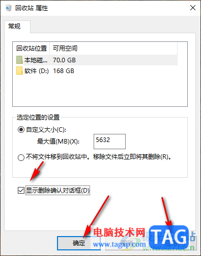 win10电脑设置删除文件出现确认删除提示的方法