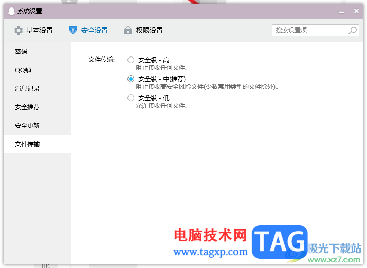 电脑qq设置文件传输安全级别的方法
