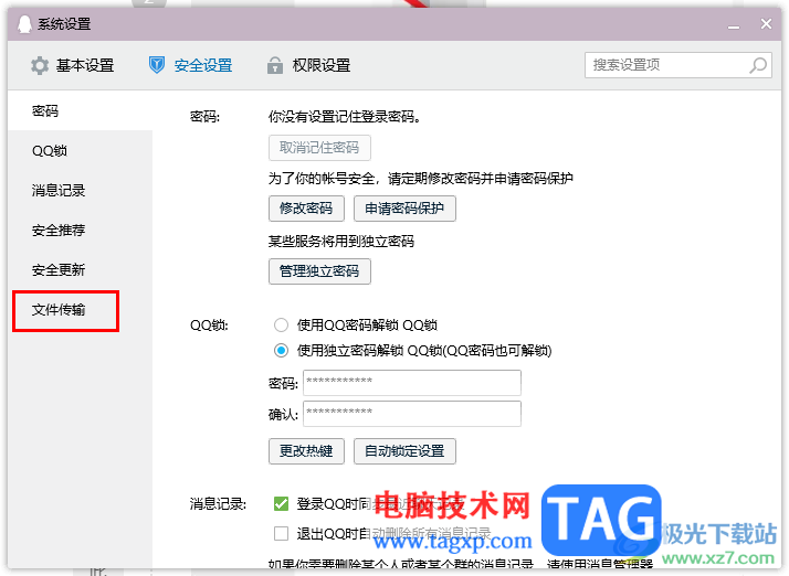 电脑qq设置文件传输安全级别的方法