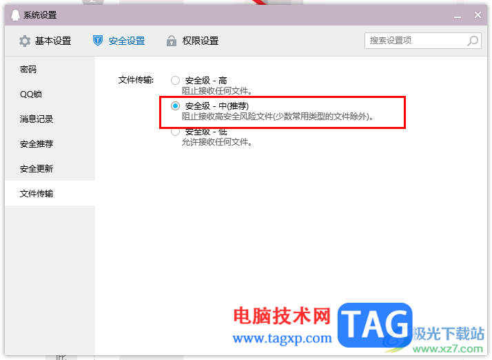 电脑qq设置文件传输安全级别的方法