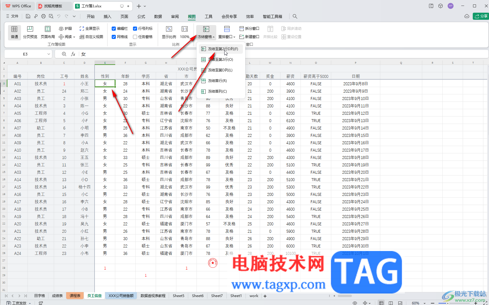 WPS Excel电脑版冻结第二行的方法教程