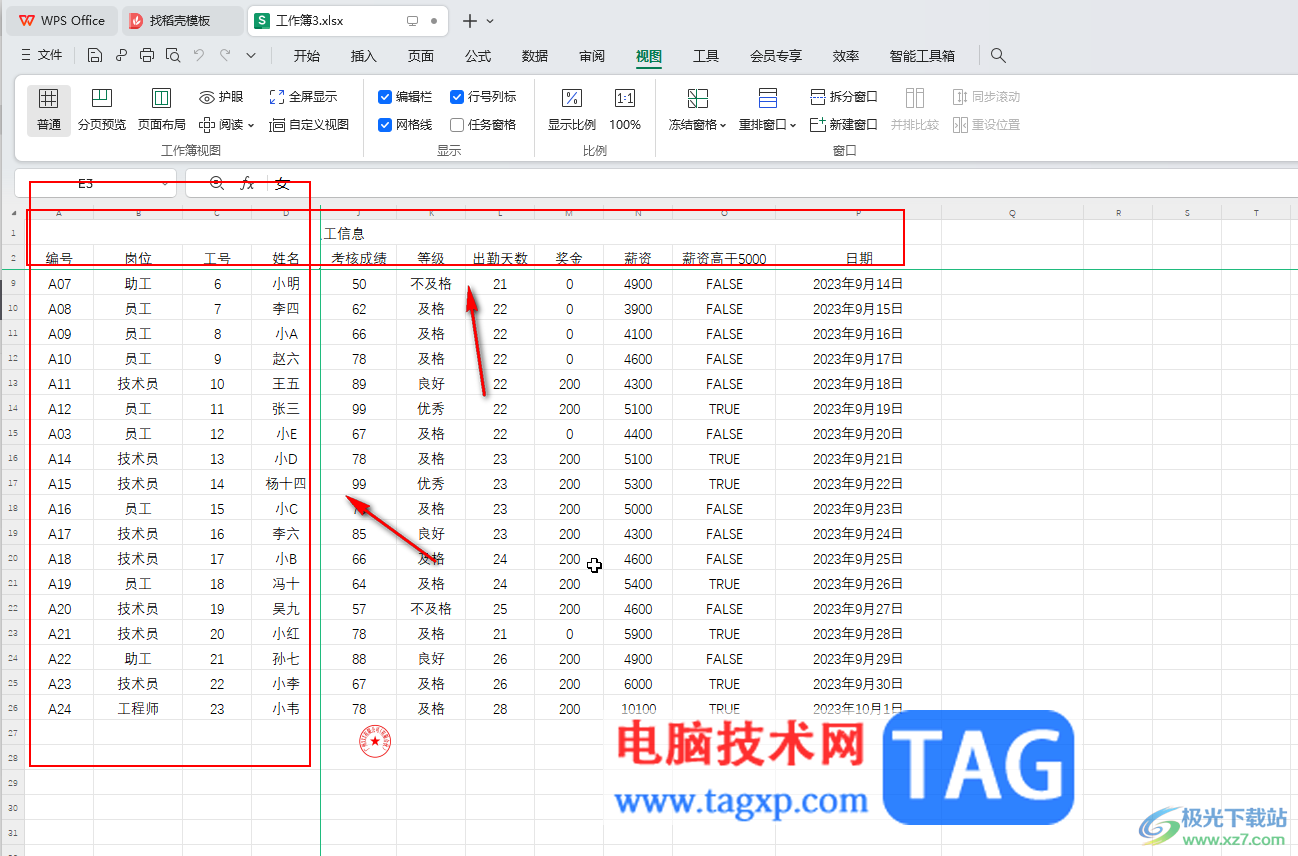 WPS Excel电脑版冻结第二行的方法教程