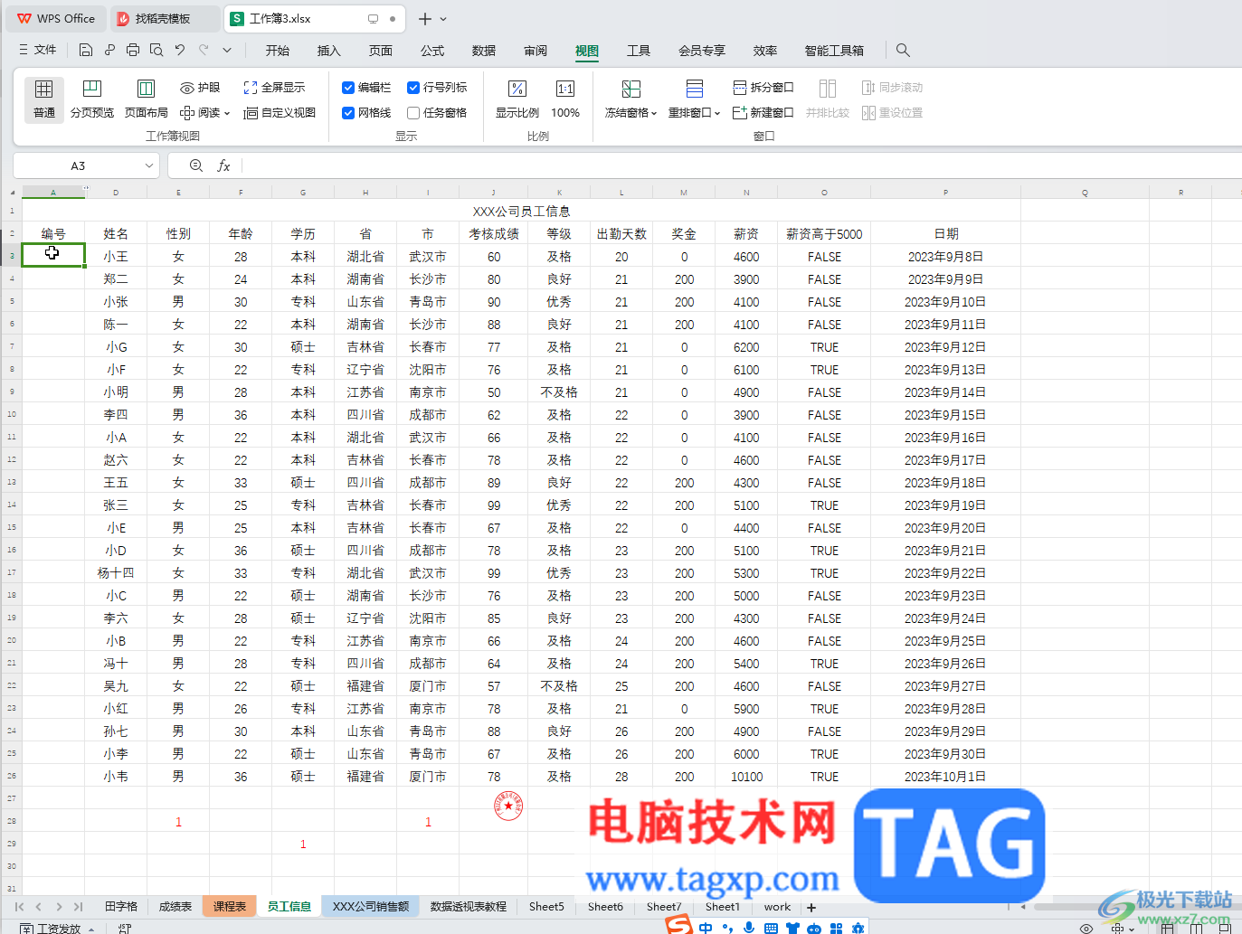 WPS Excel电脑版自动填充序号的方法教程