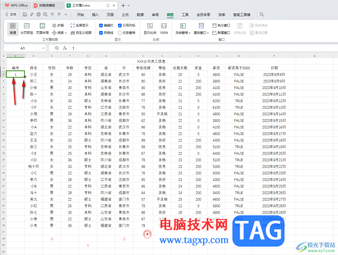 WPS Excel电脑版自动填充序号的方法教程