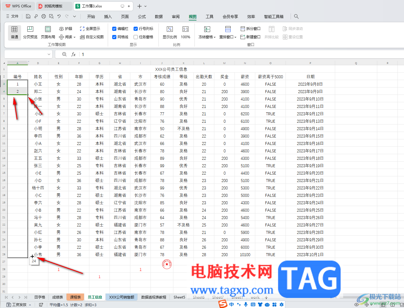 WPS Excel电脑版自动填充序号的方法教程