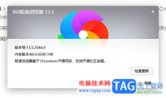 360极速浏览器进行检查更