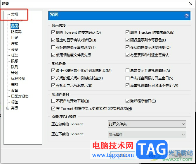 utorrent设置启动后自动最小化的教程