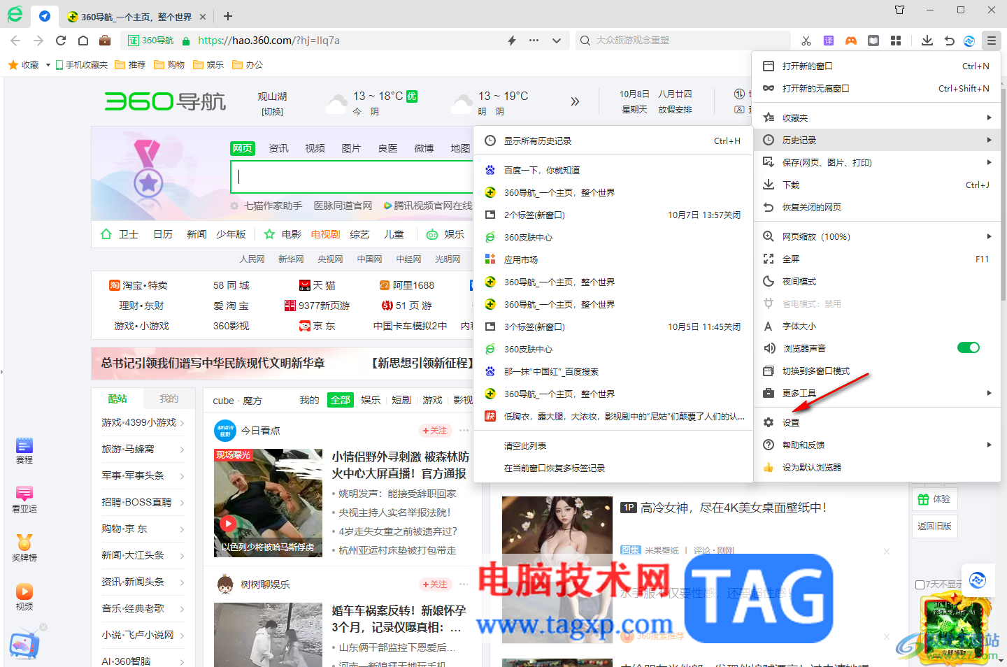 360安全浏览器打开关闭标签页提示功能的方法
