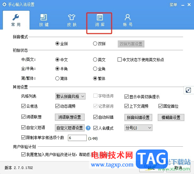 手心输入法导出词库的教程