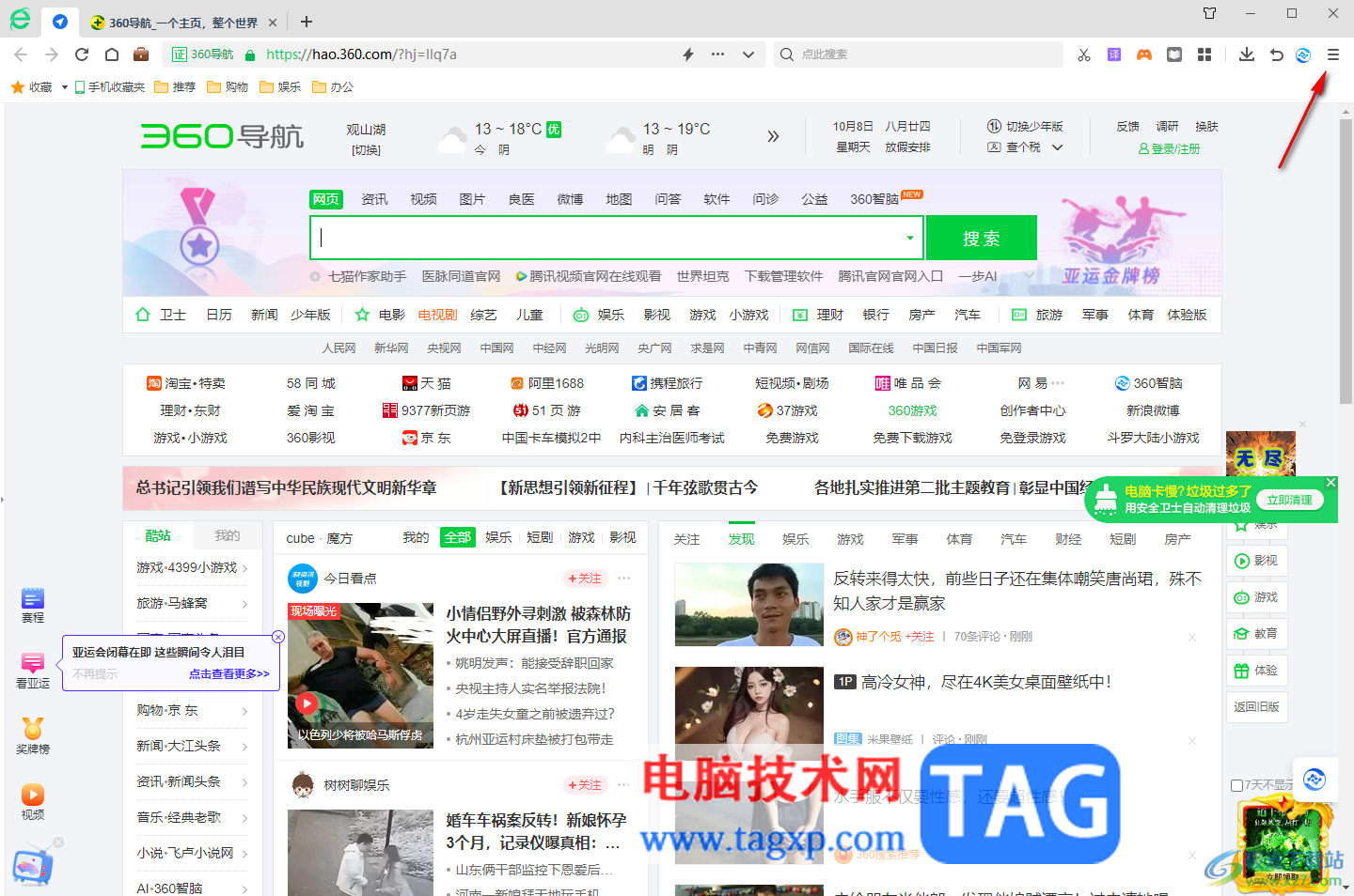 360安全浏览器设置睡眠标签的方法