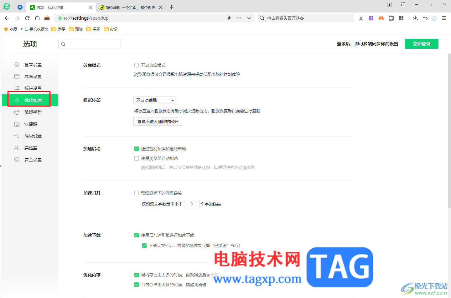 360安全浏览器设置睡眠标签的方法