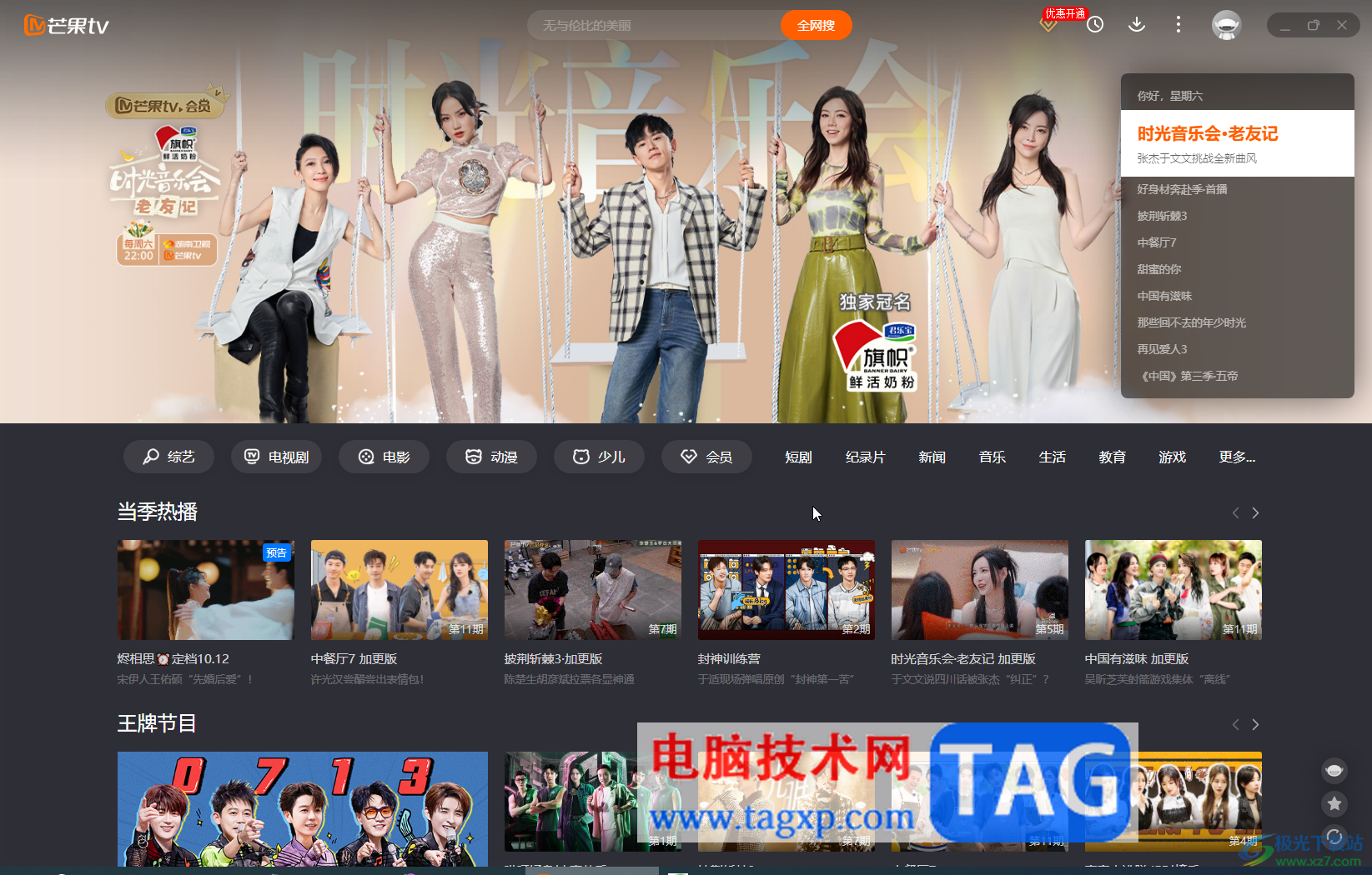 芒果TV电脑版扫描二维码登录账号的方法教程