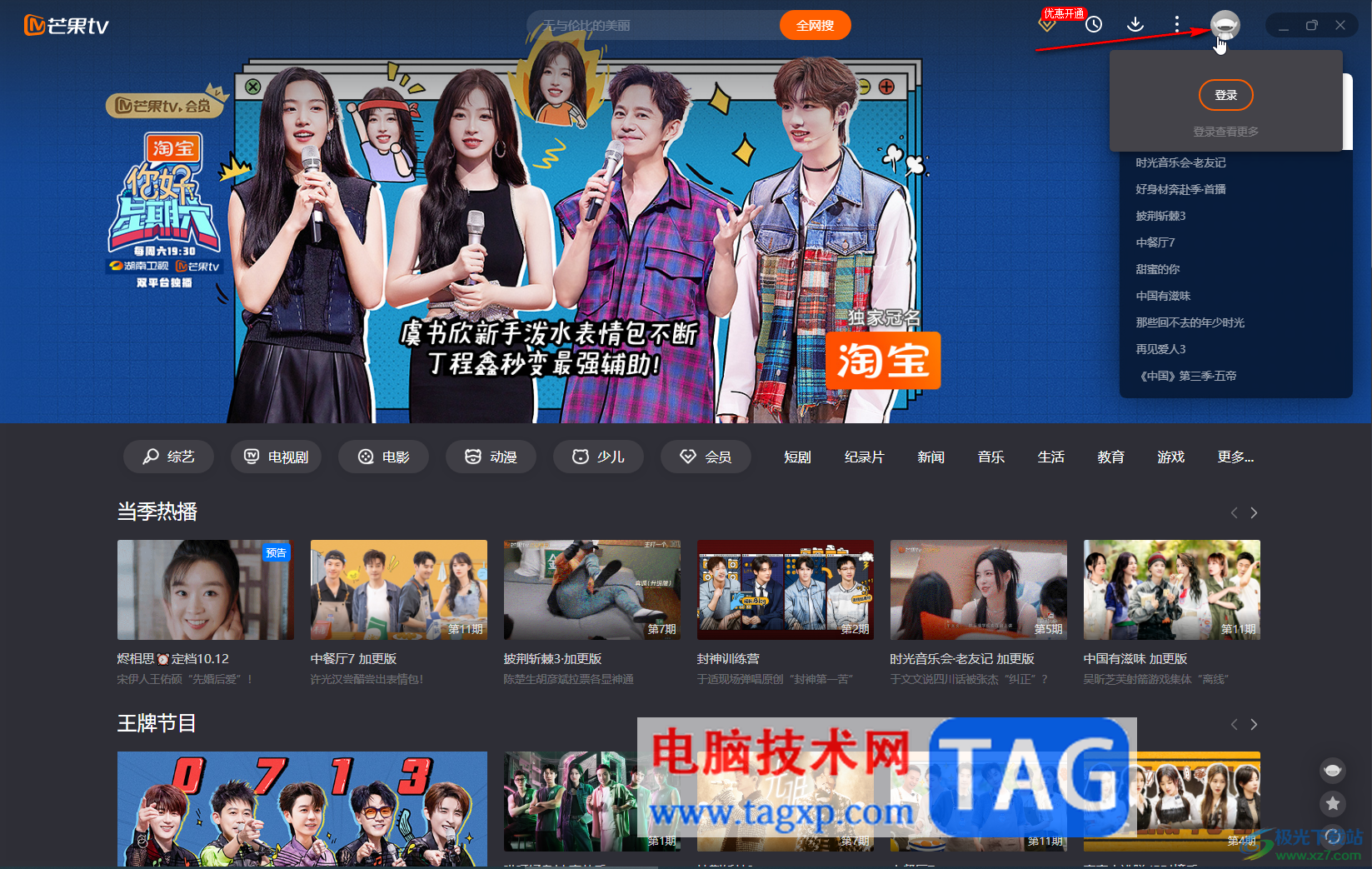 芒果TV电脑版扫描二维码登录账号的方法教程