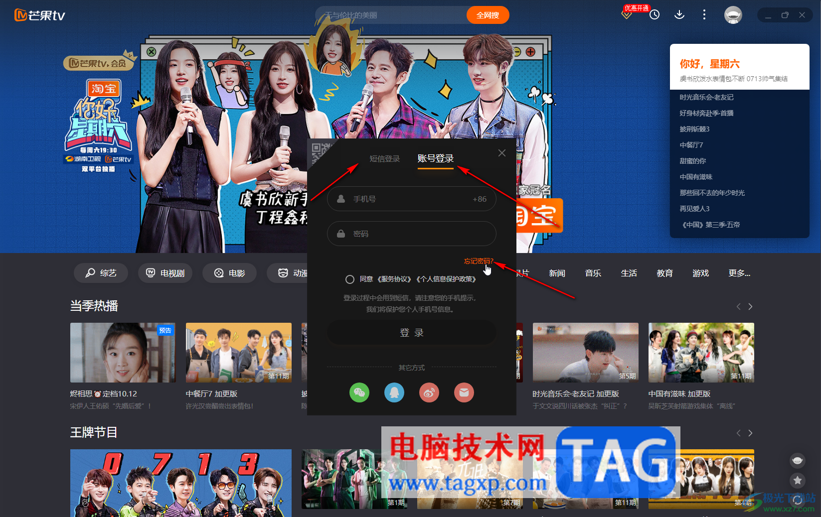 芒果TV电脑版扫描二维码登录账号的方法教程