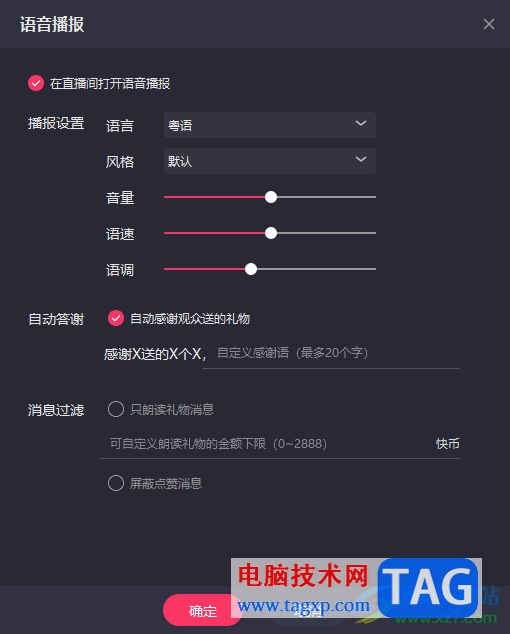 电脑版快手直播伴侣设置语音播报的方法