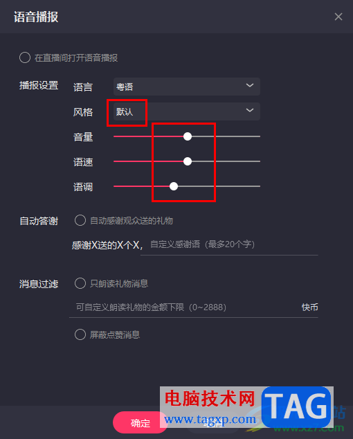 电脑版快手直播伴侣设置语音播报的方法