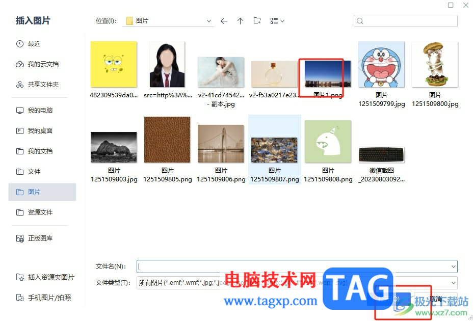 wps演示将图片置于底层的教程