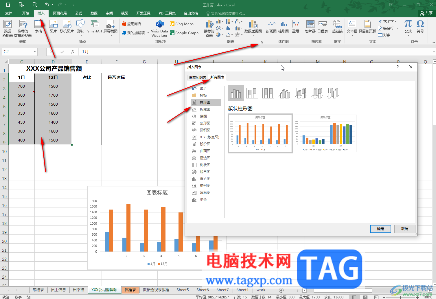 Excel表格的X和Y轴进行互换的方法教程