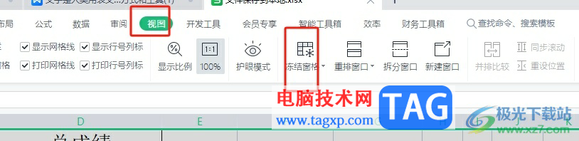 wps表格置顶第一行的教程