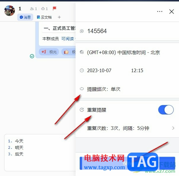 飞书设置提醒事项的方法