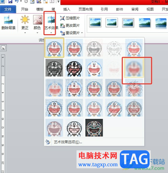 word设置图片模糊效果的教程