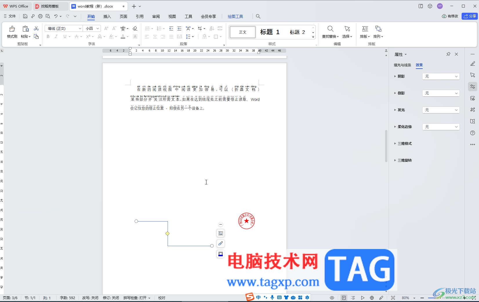 WPS文档电脑版调出侧边导航栏的方法教程